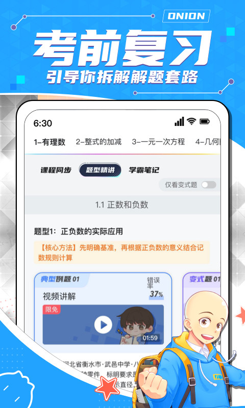 洋葱学园v6.17.0截图3