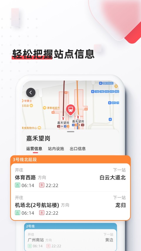 8684地铁v6.1.3截图1