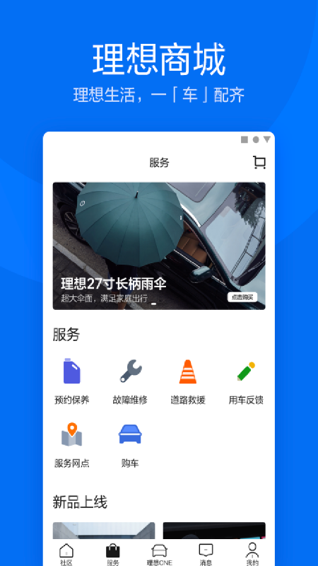 理想汽车v5.4.0截图2