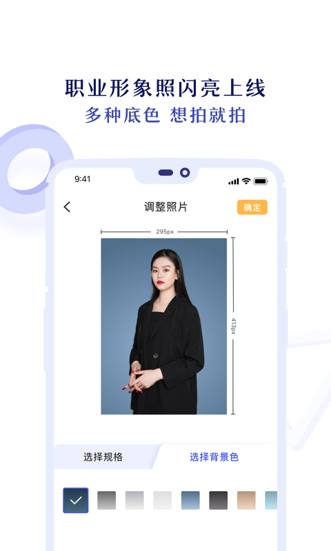 专业证件照v3.4.6截图3