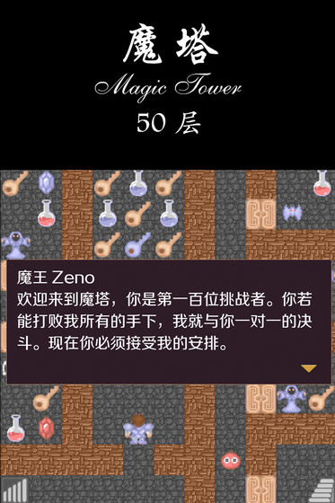 经典魔塔50层截图5