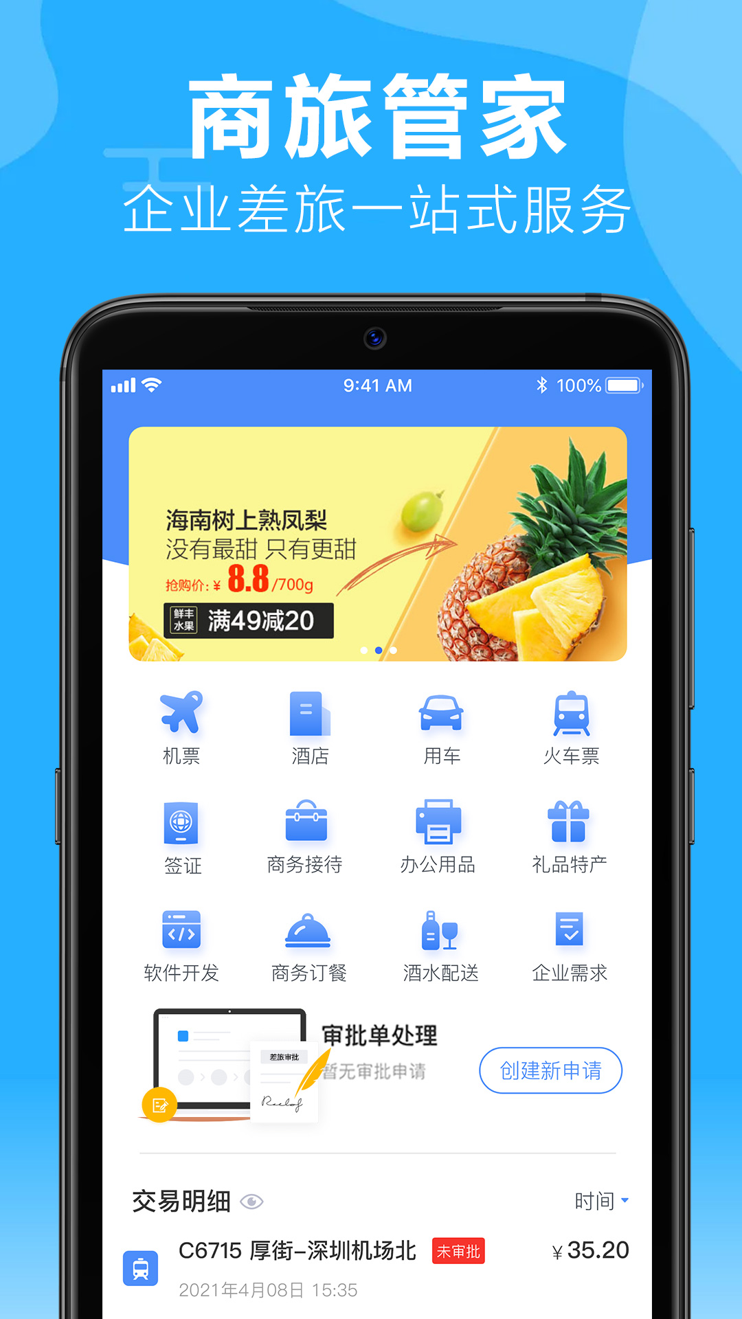 柒个贰商旅v1.62截图4