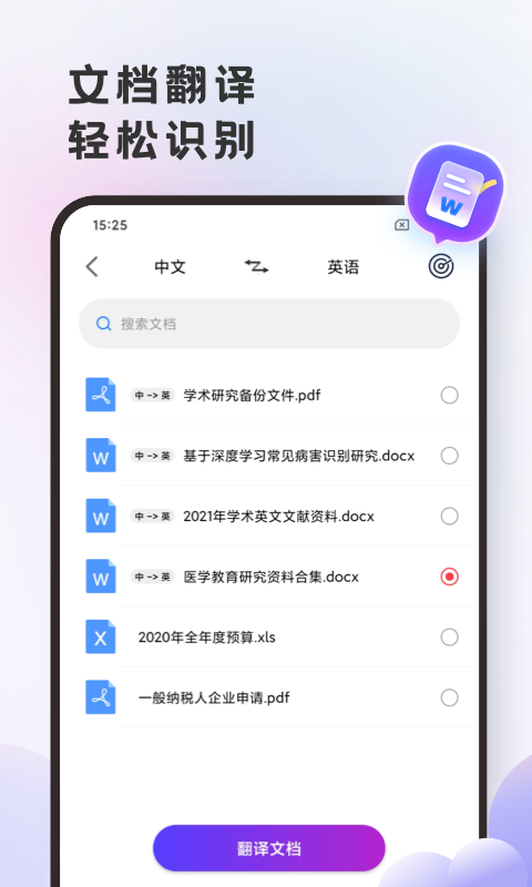 英语翻译官v2.0.1截图1