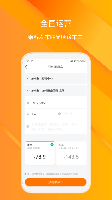 滴答顺风车v7.0.6截图1