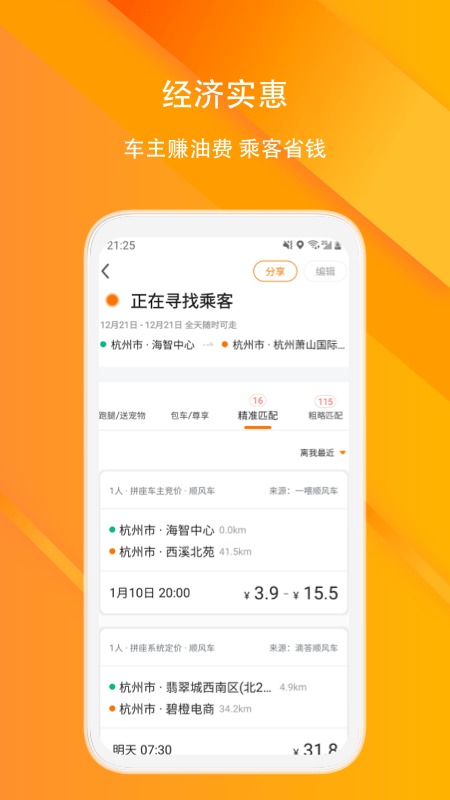 滴答顺风车v7.0.6截图4