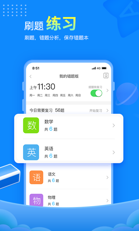 赶考状元v6.2.0截图2