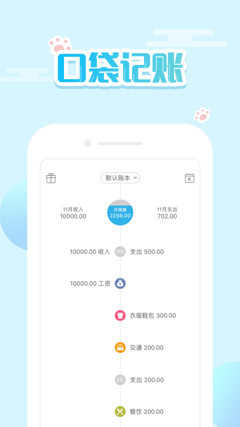 口袋记账v4.0.3截图4