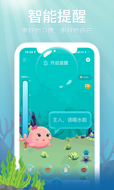 喝水鱼v1.1.3截图2