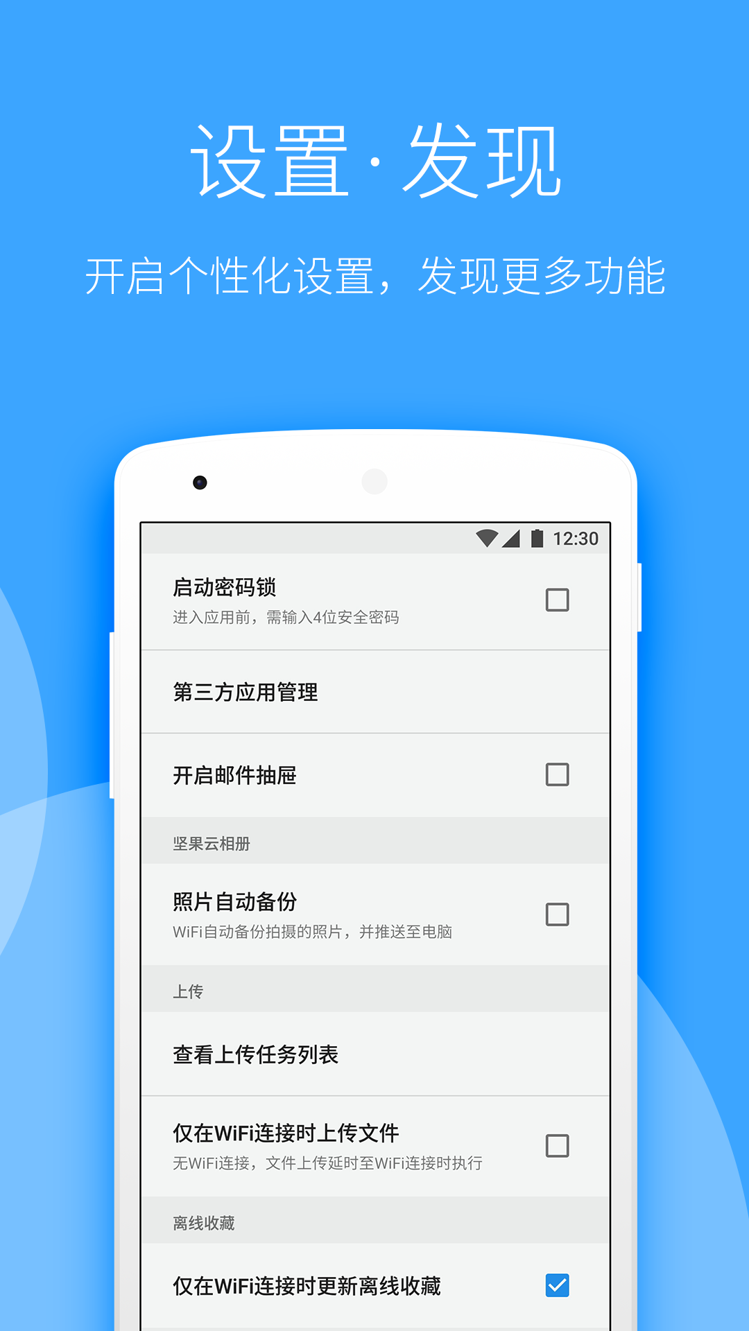 坚果云v4.23.3截图1