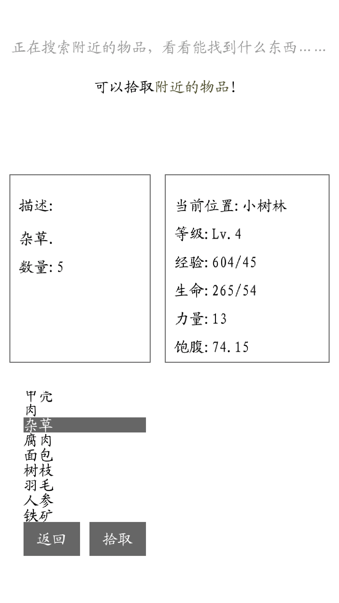 游荡截图4