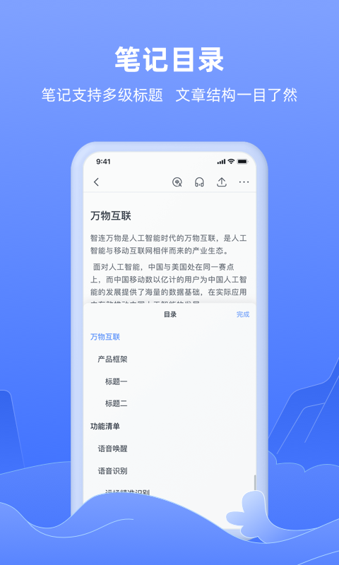 讯飞语记v6.0.1330截图2