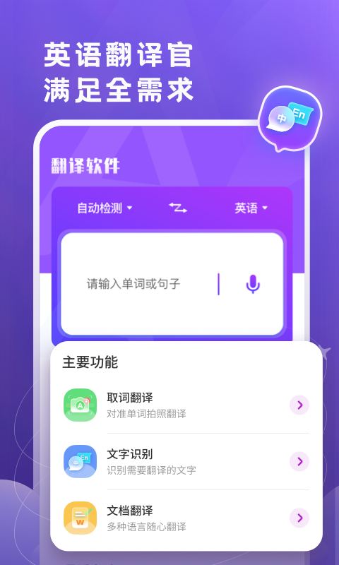 英语翻译官v2.0.1截图4