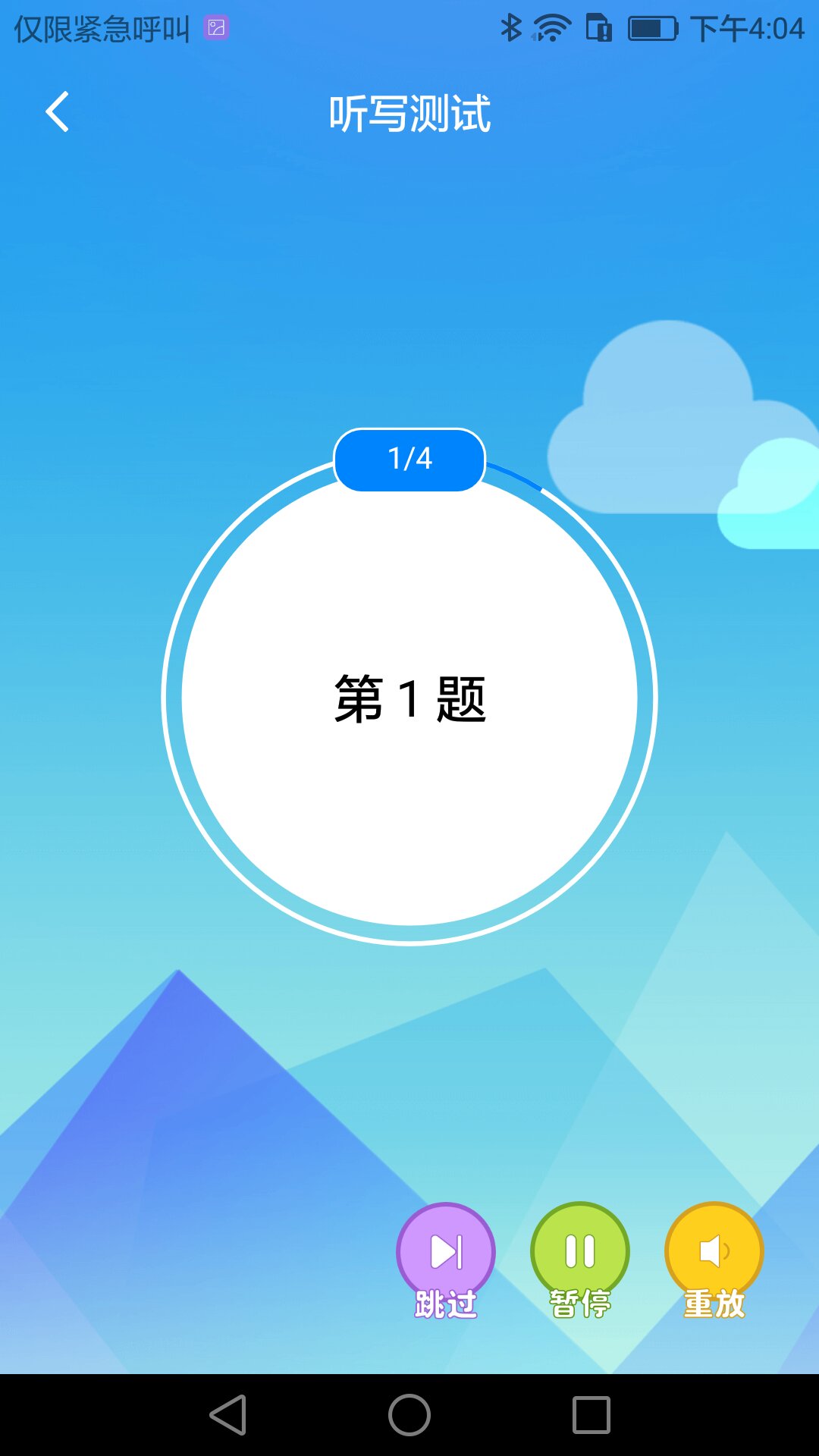 AI听写截图4