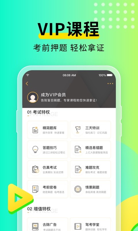 元贝驾考v8.9.0截图3