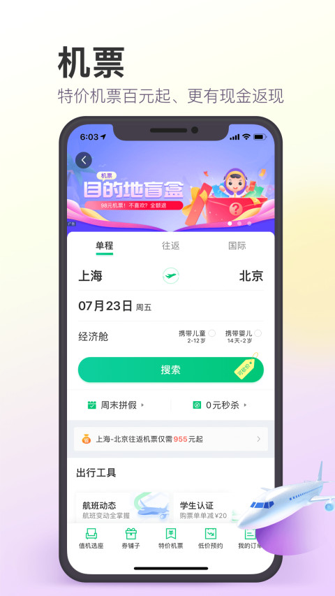 同程旅行v10.2.0.1截图3