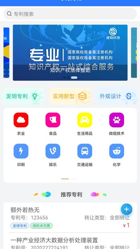 知识产权系统截图1