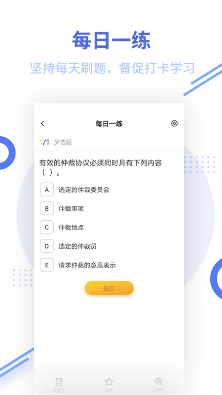 二级建造师考试v2.7.3截图4