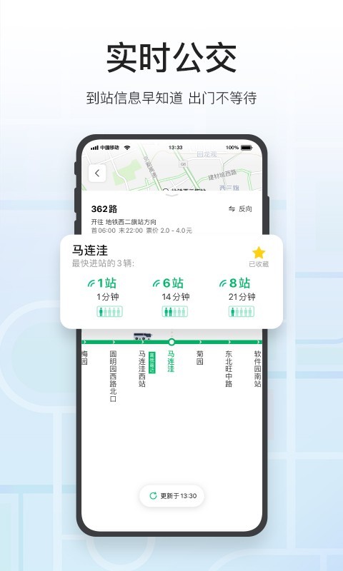 腾讯地图v9.14.3截图3