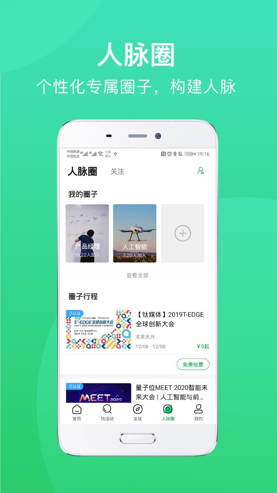 活动行v7.5.4截图2