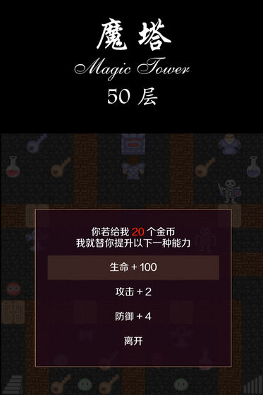 经典魔塔50层截图3