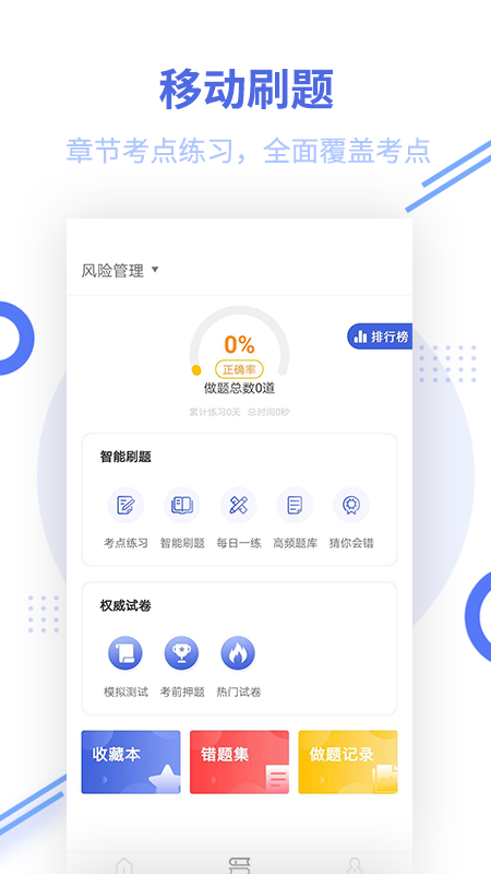 二级建造师考试v2.7.3截图1