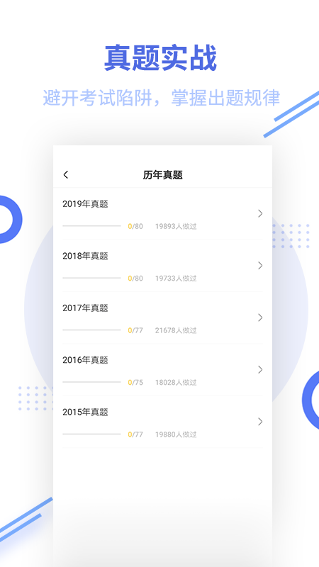 二级建造师考试v2.7.3截图5