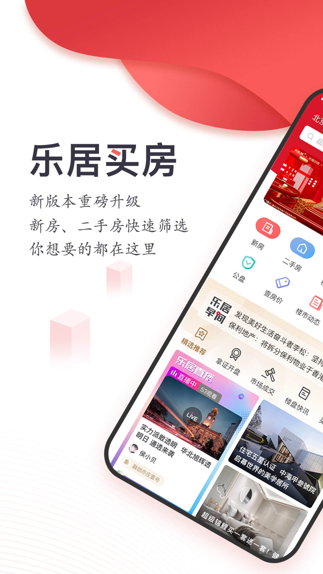 乐居买房v6.5.14.1截图5