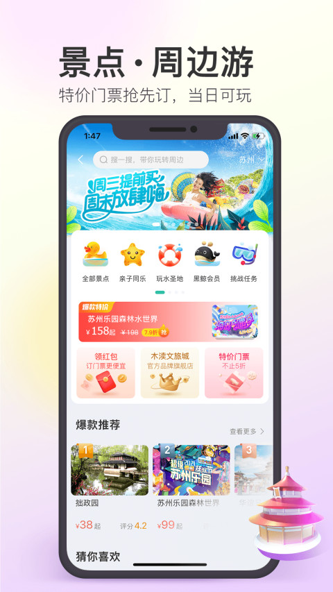 同程旅行v10.2.0.1截图1