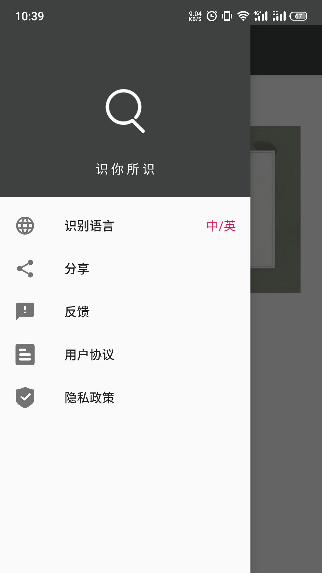 传图识字v1.7.0截图1