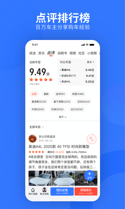 易车v10.58.0截图2