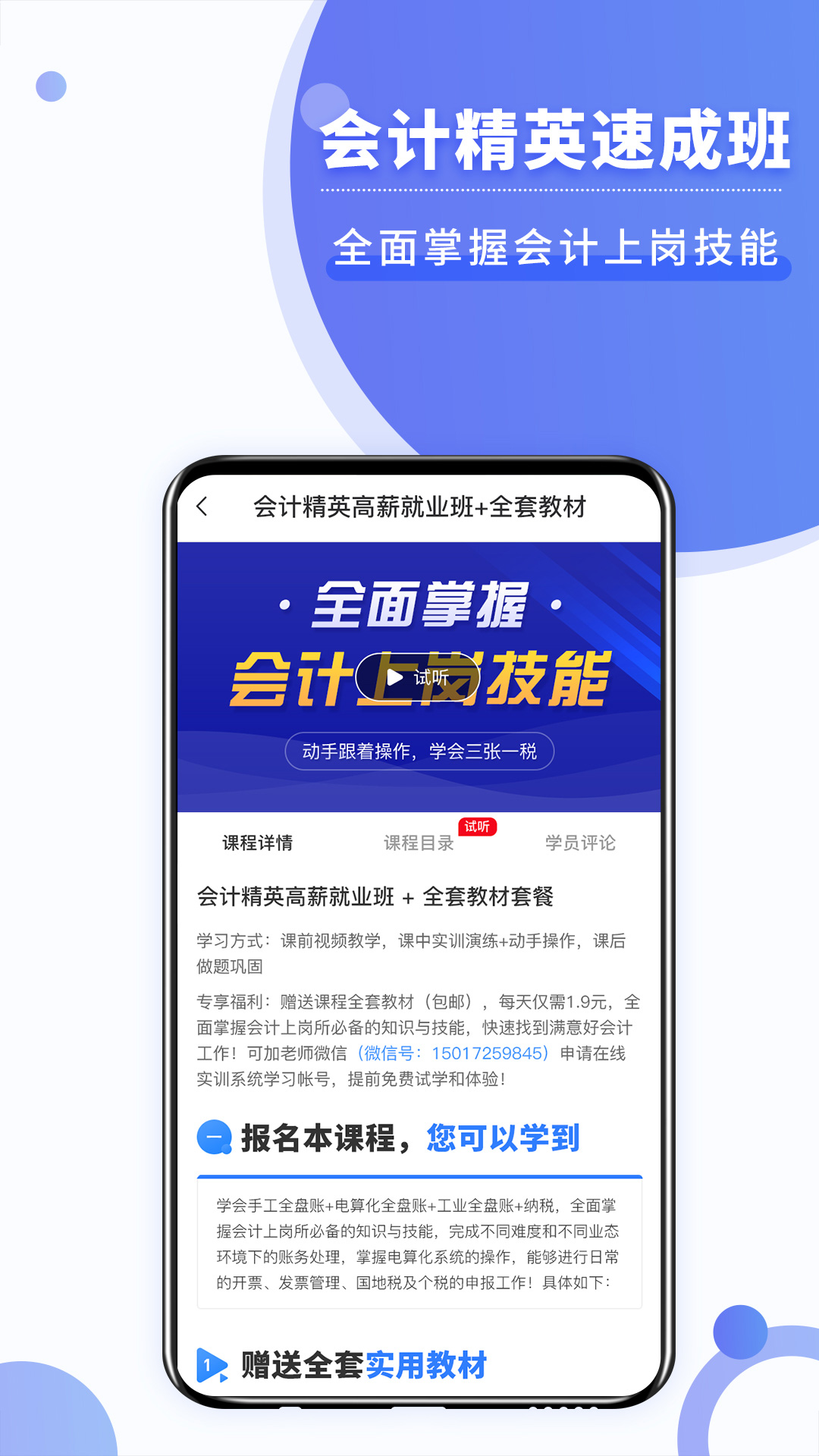 好学会计网校v3.3.8截图3