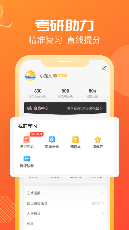 神龙考研v4.5.7截图1