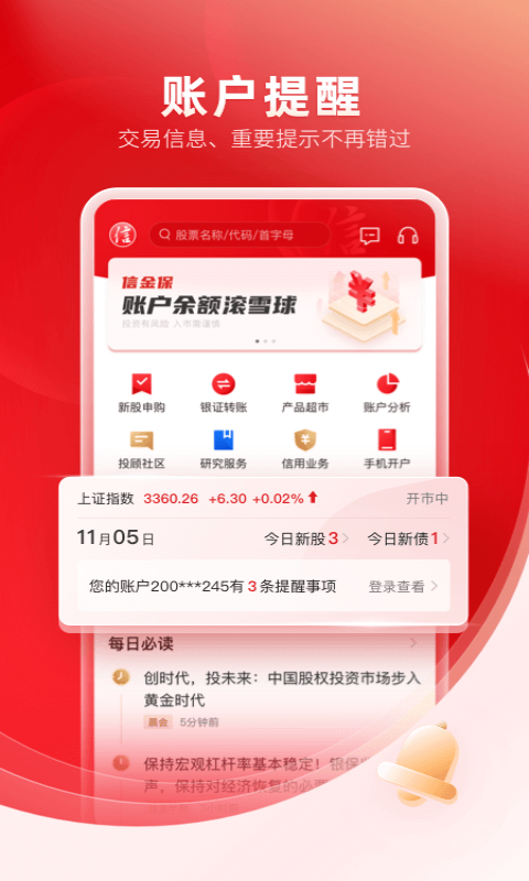 中信证券v4.00.015截图2