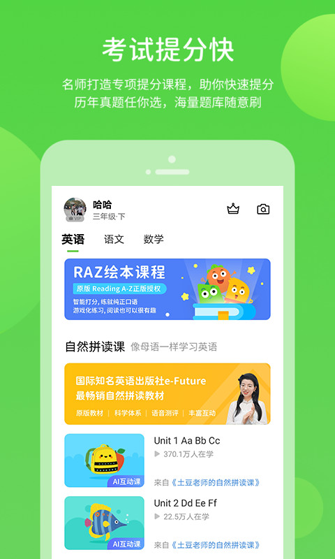 学生学习辅导v5.0.6.0截图2