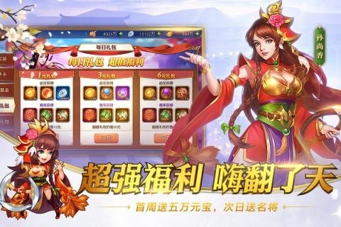 三国群英名将录截图4