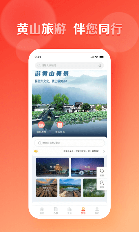 慧黄山v1.0.4截图2