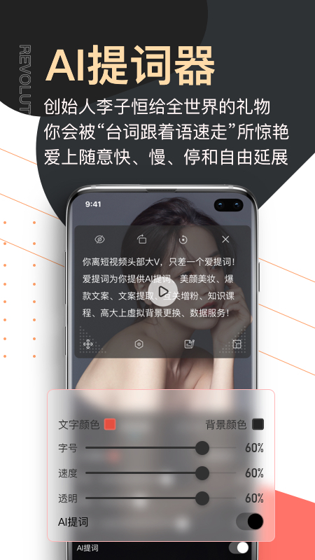 提词器爱提词v2.6.0截图4