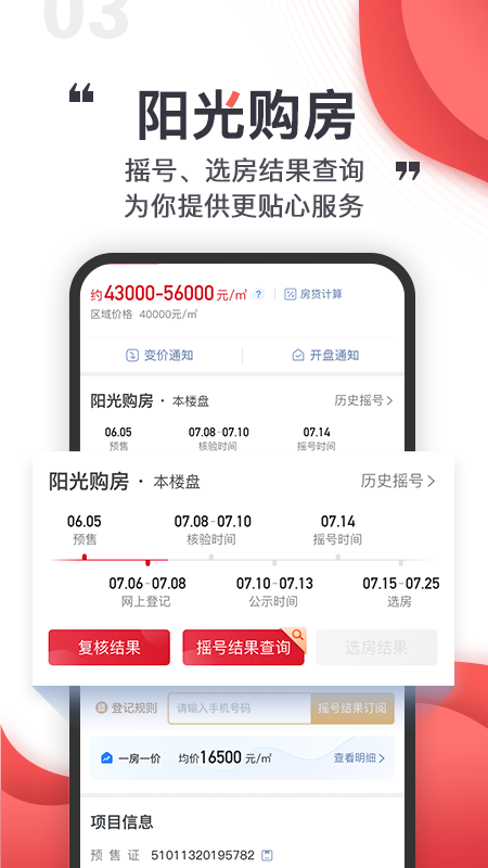 乐居买房v6.5.14.1截图3