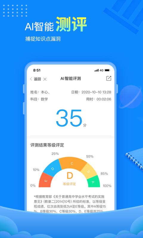 赶考状元v6.2.0截图1