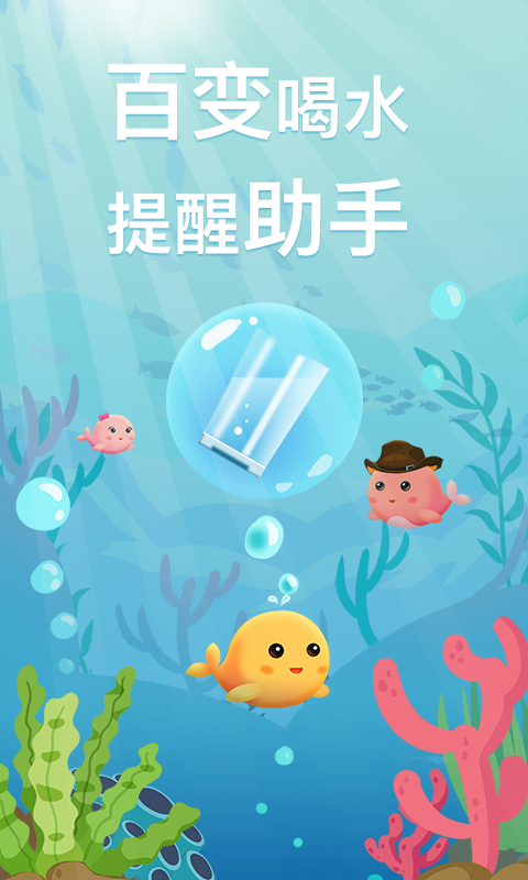 喝水鱼v1.1.3截图5