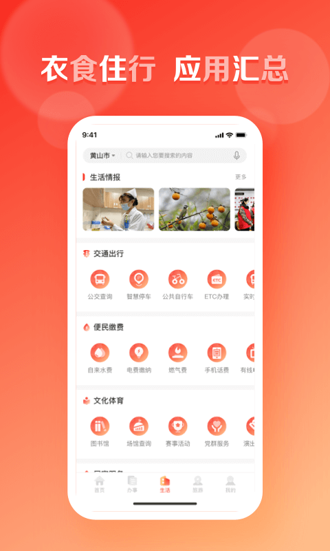 慧黄山v1.0.4截图3