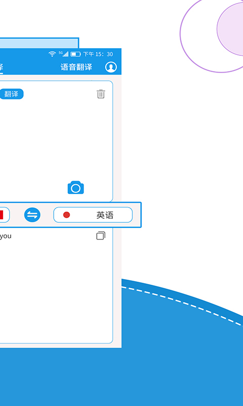 出国翻译君v4.1.2截图3