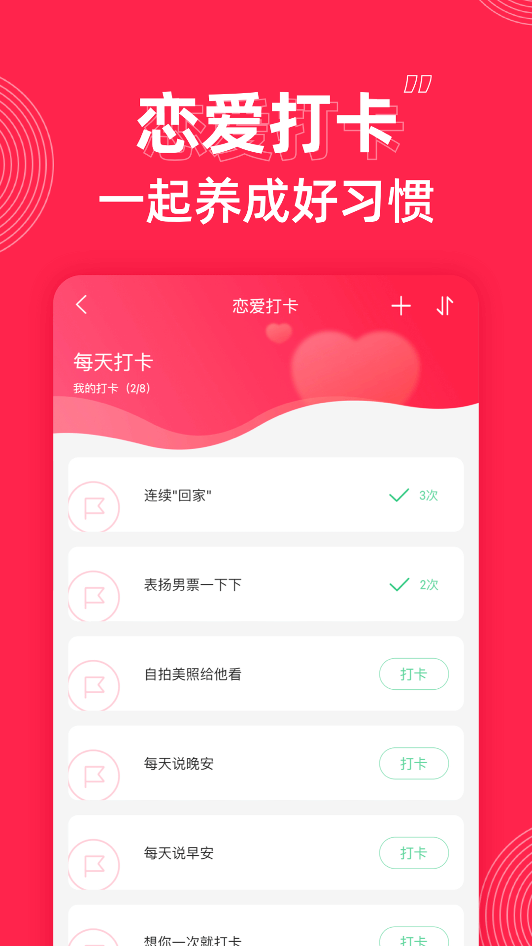 微爱v5.5.7截图1