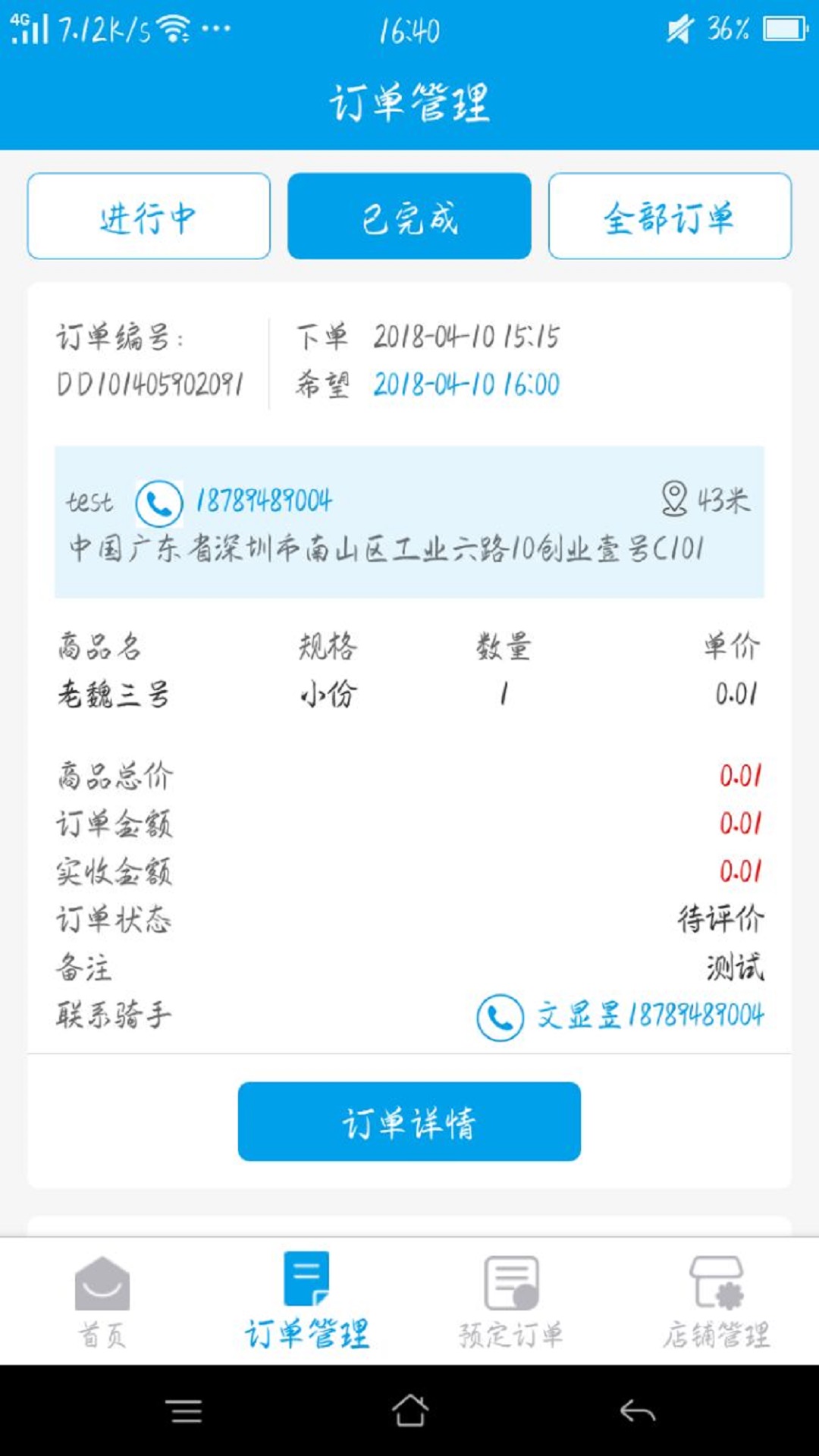 生活plus商家端v4.2.0截图3