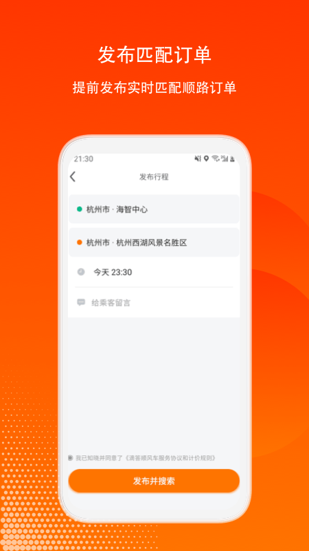 滴答出行司机版v7.0.6截图4