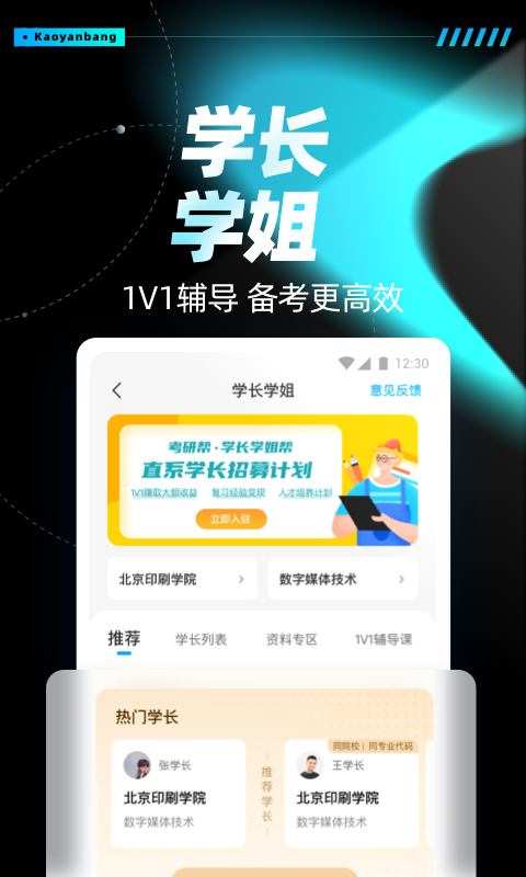 考研帮v4.1.1截图1