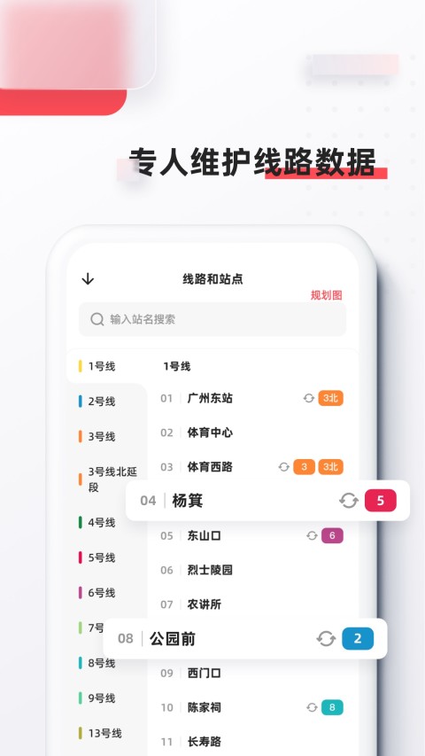 8684地铁v6.1.3截图2