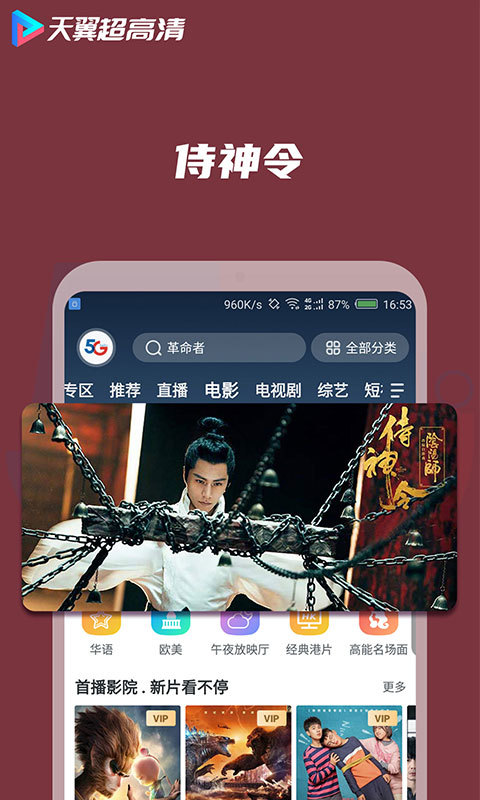 天翼超高清v5.5.13.34截图3