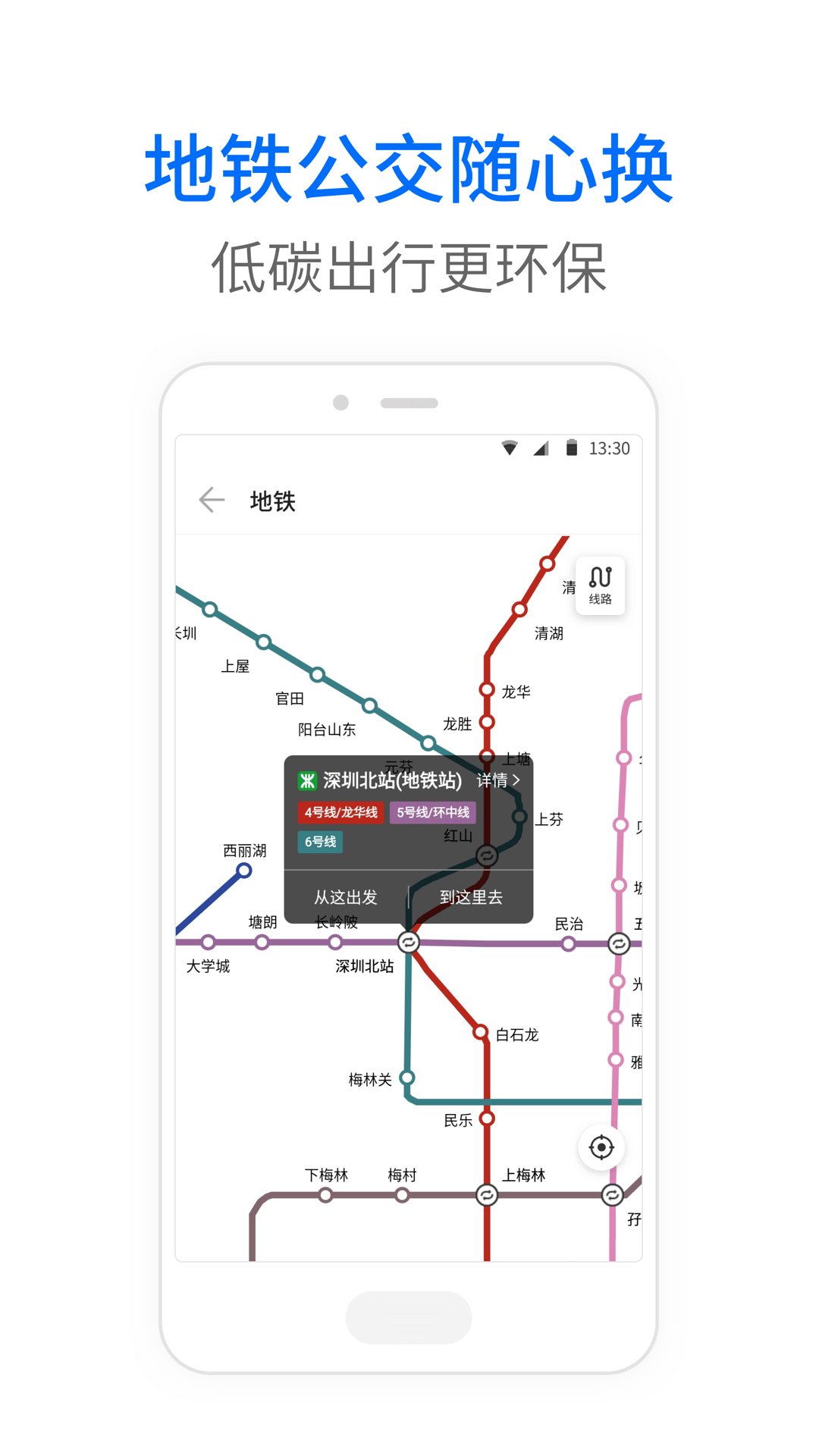 车来了公交大字版v1.4.0截图1