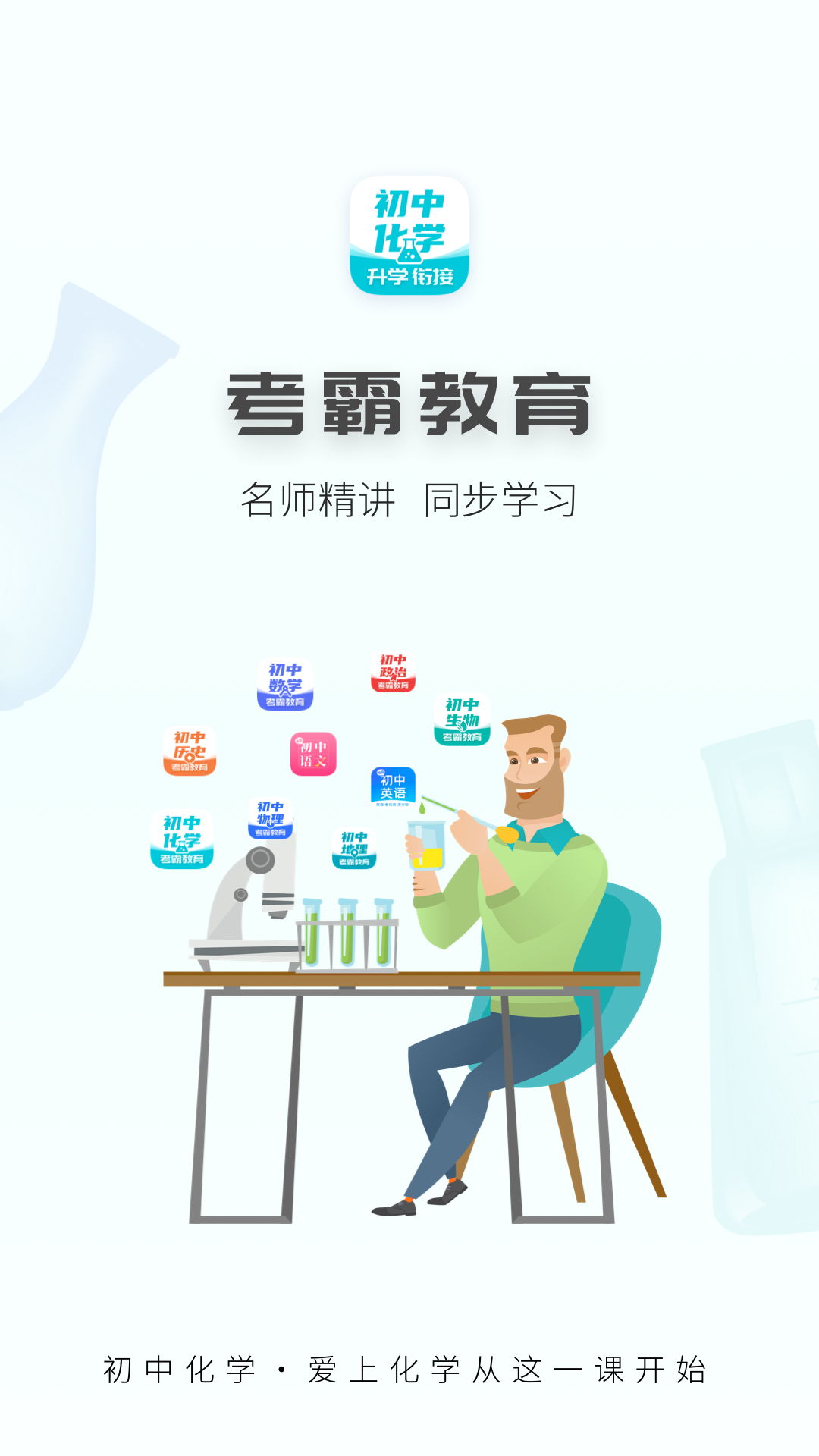 初中化学v1.2.7截图4